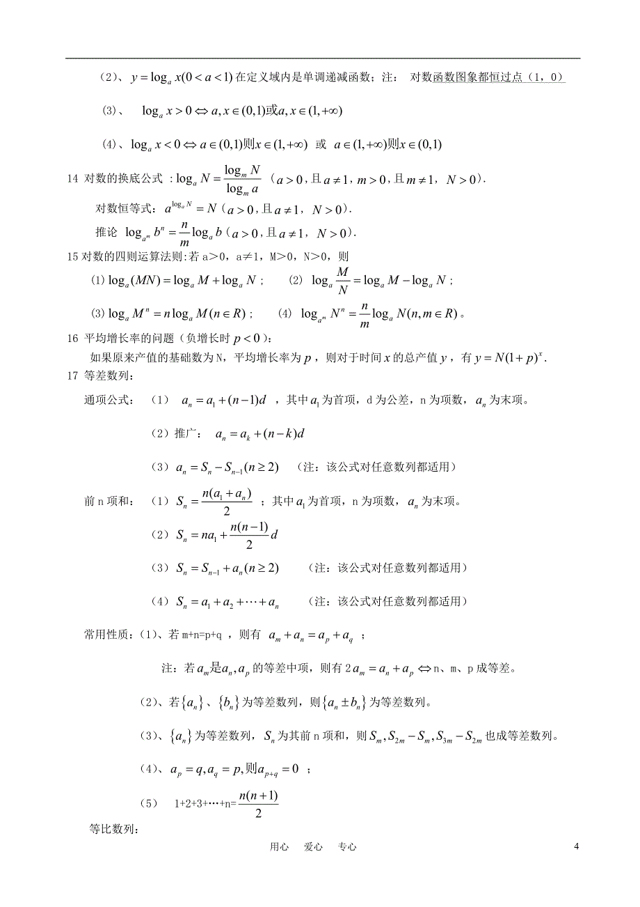 高中数学 常用公式及结论.doc_第4页