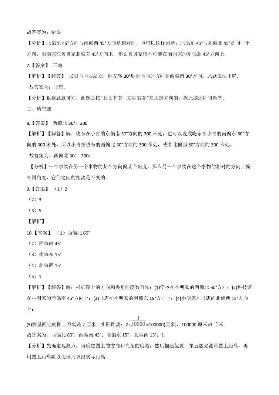 六年级上册数学一课一练-5.3确定物体的位置 西师大版（含答案）.pdf_第5页