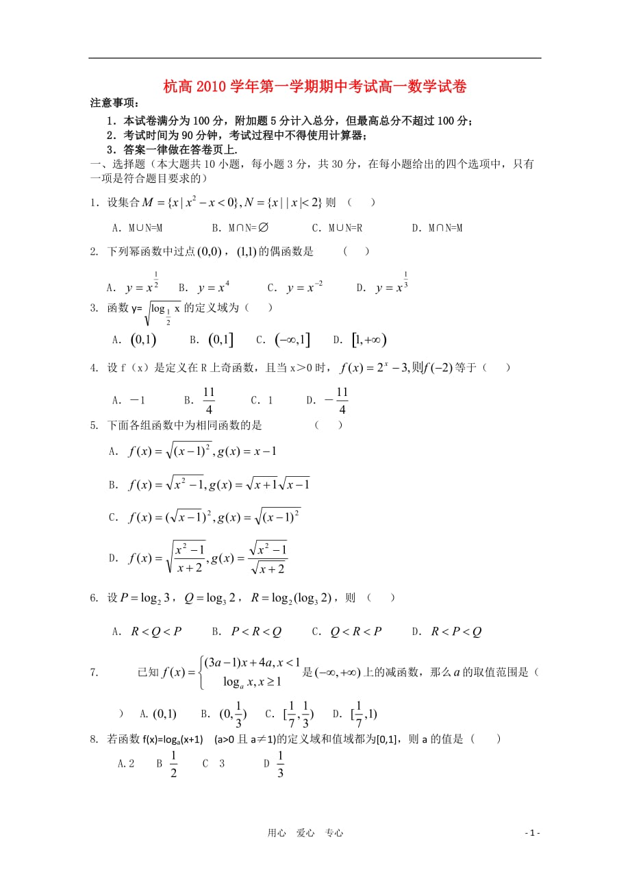 浙江省10-11学年高二数学上学期期中试题新人教A版【会员独享】.doc_第1页