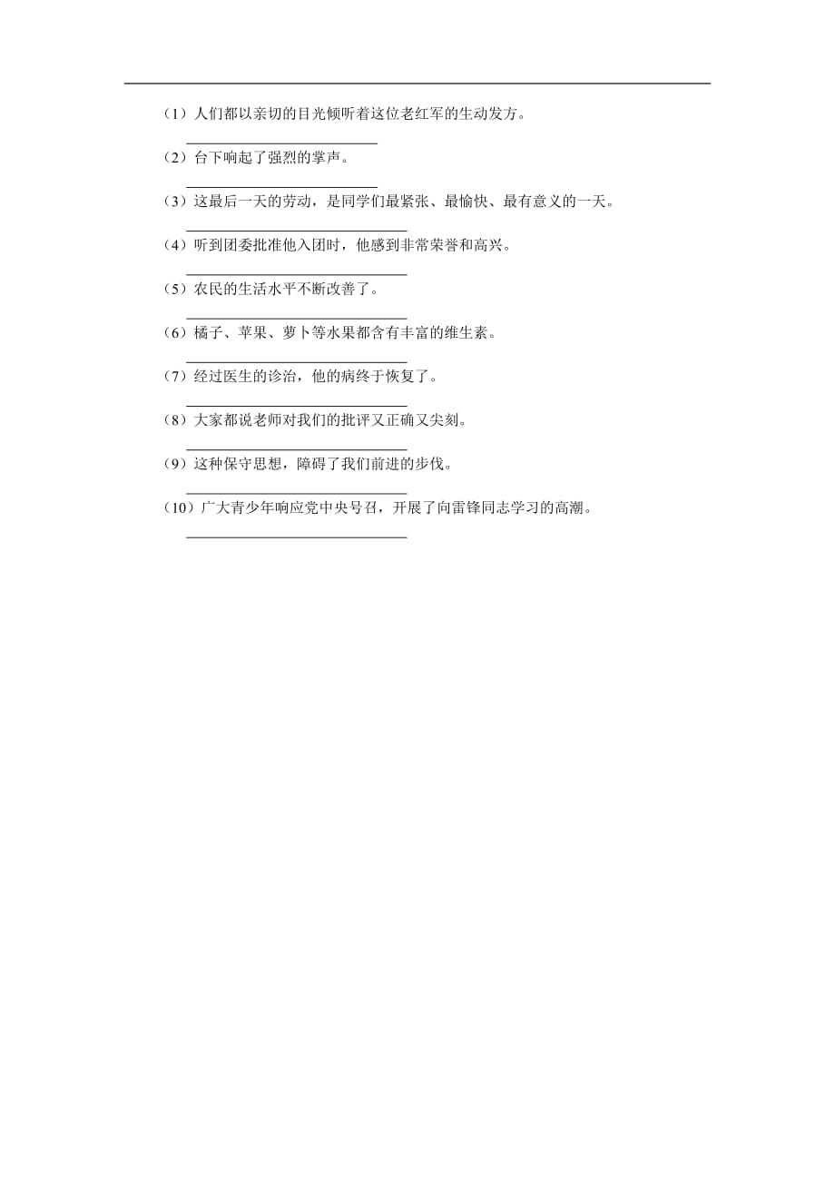 八年级语文汉语知识：短语、修辞同步练习人教四年制版.doc_第2页