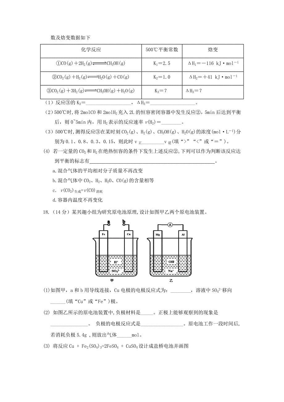 甘肃省武威第六中学2019-2020学年高二化学上学期第三次学段考试试题[含答案].doc_第5页