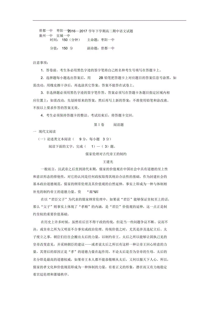 湖北省襄阳市四校2016-2017学年高二下学期期中联考试卷 .pdf_第1页