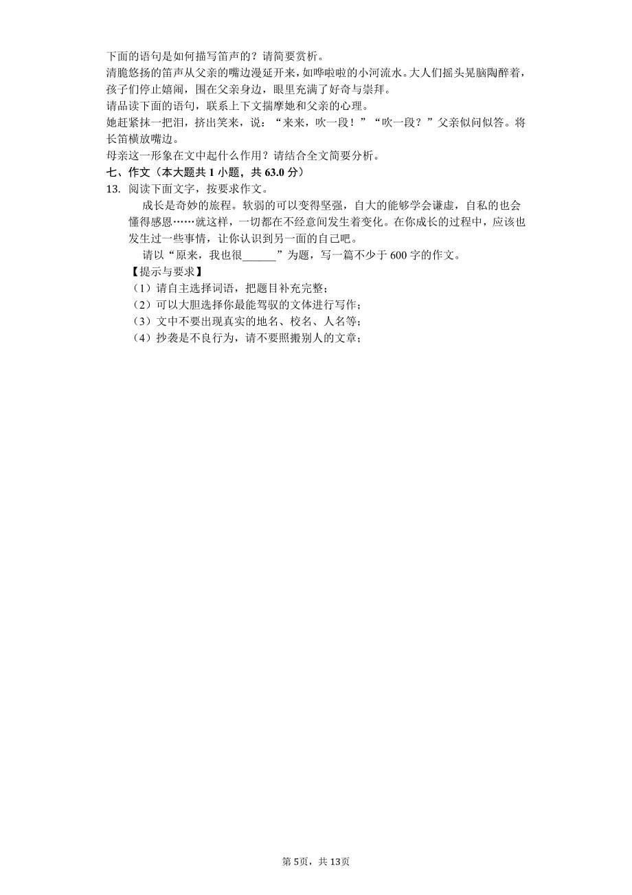 2020年江苏省扬州市宝应县九年级（上）第一次月考语文试卷答案版_第5页