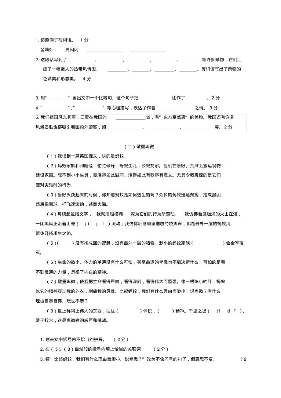 小学六年级语文下册期中测试卷(附答案)-部编版_第3页