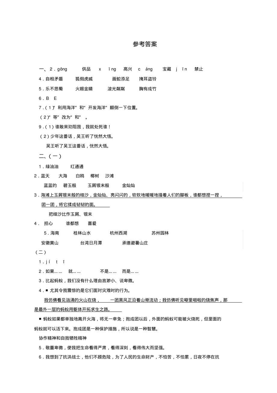 小学六年级语文下册期中测试卷(附答案)-部编版_第5页