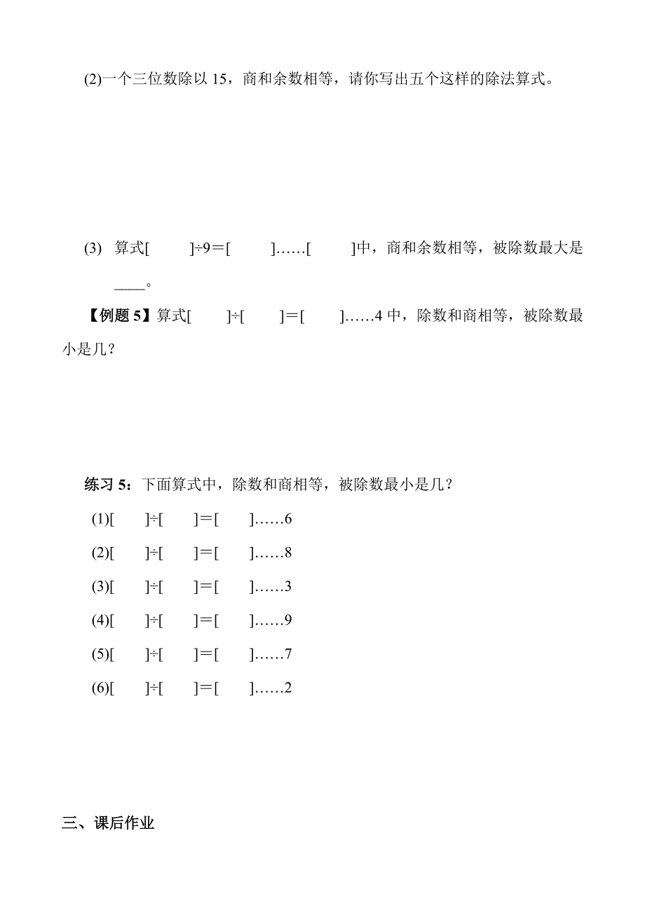 三年级奥数（40讲）：第2讲 有余除法.pdf_第4页