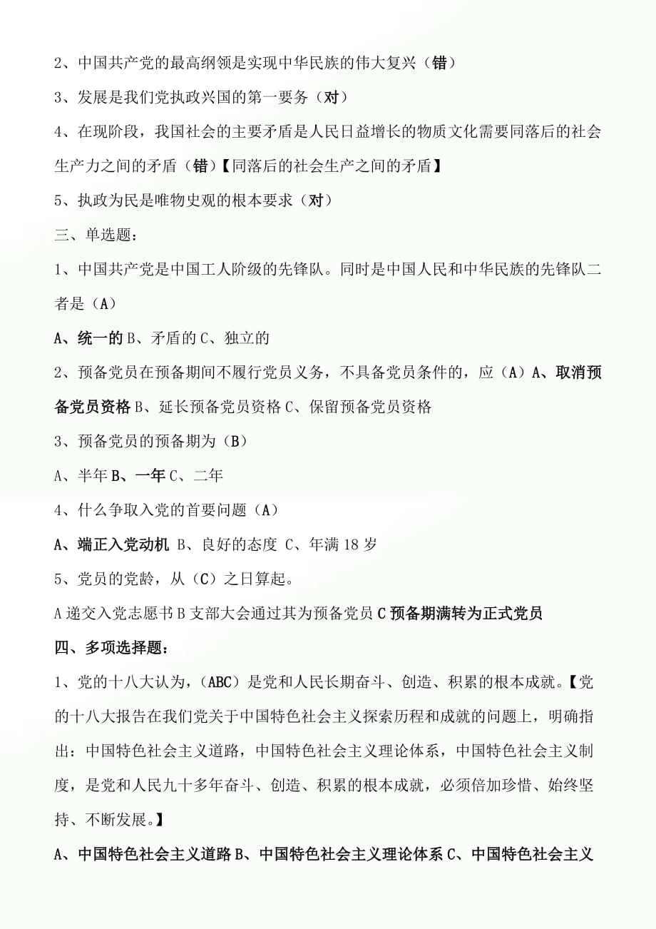 2020届《入党积极分子培训教材》全真模拟测试题及答案_第2页