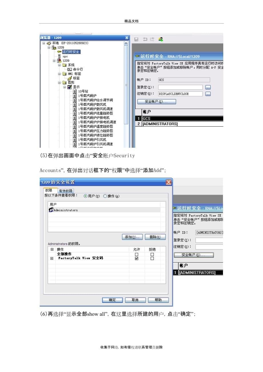 SE权限设置步骤讲解学习_第5页