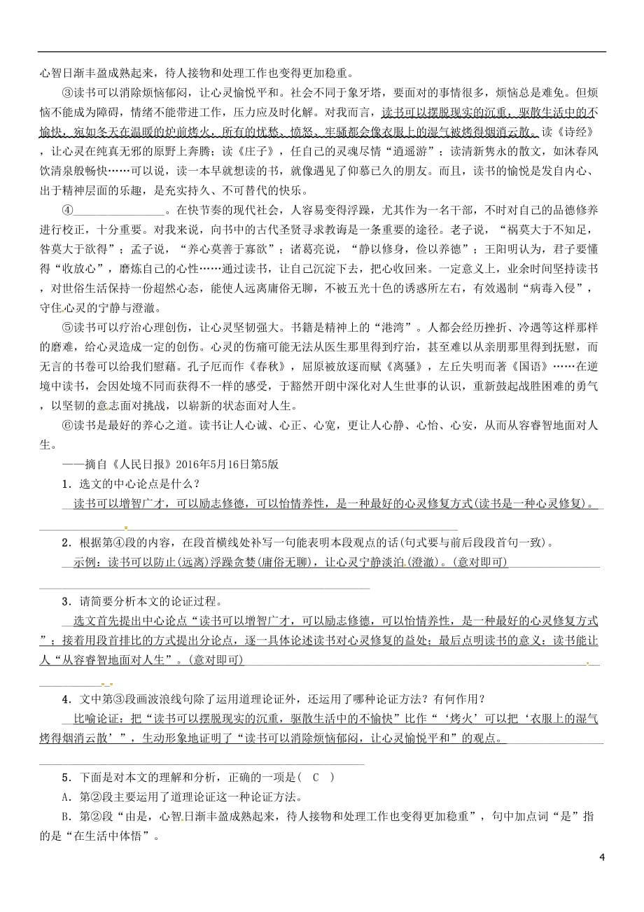 （河北专）中考语文总复习第四编现代文阅读篇专题三议论文阅读课时考点突破一_第4页