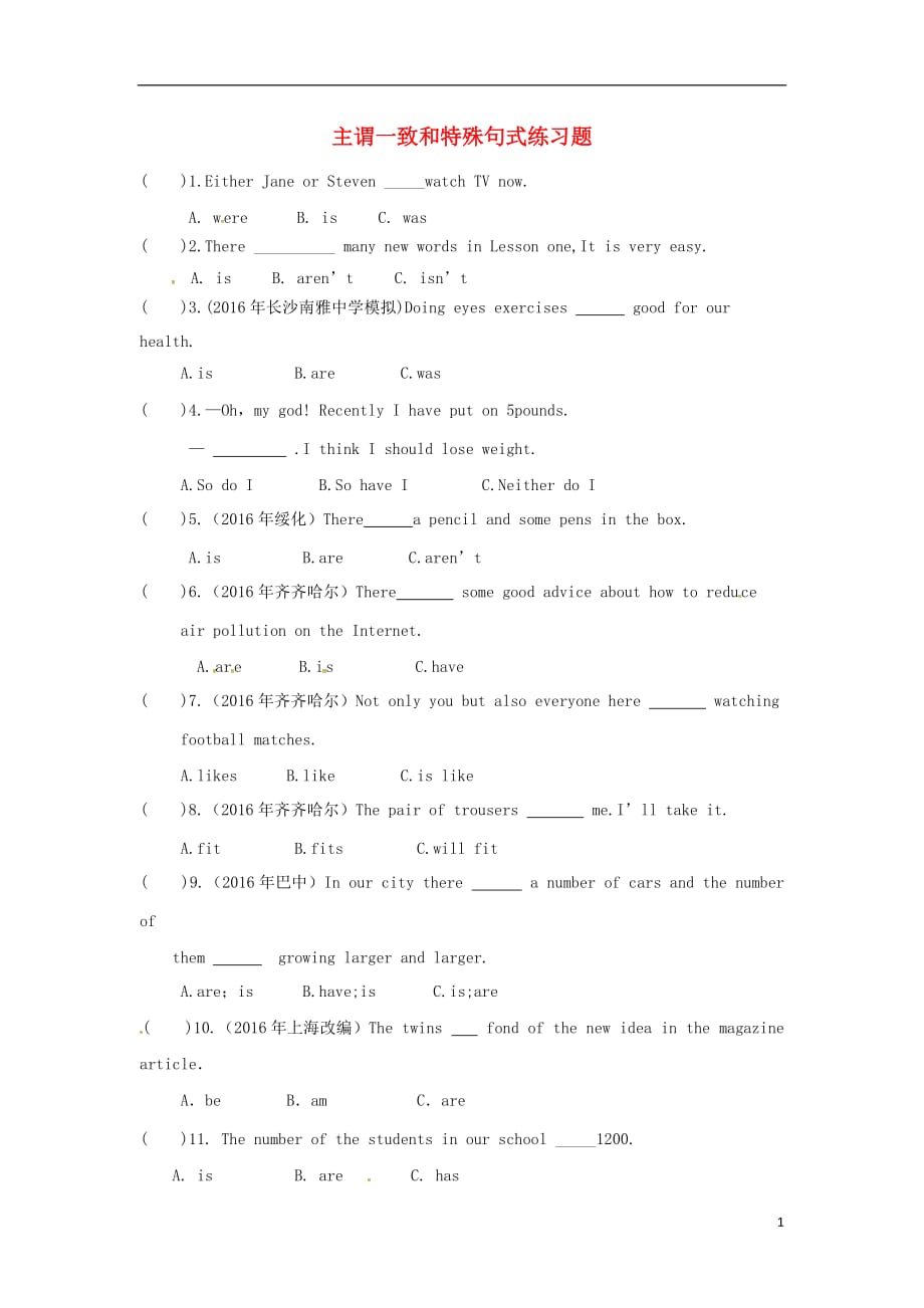 （湖南地区）中考英语复习语法专项突破篇专题十四主谓一致和特殊句式试题_第1页