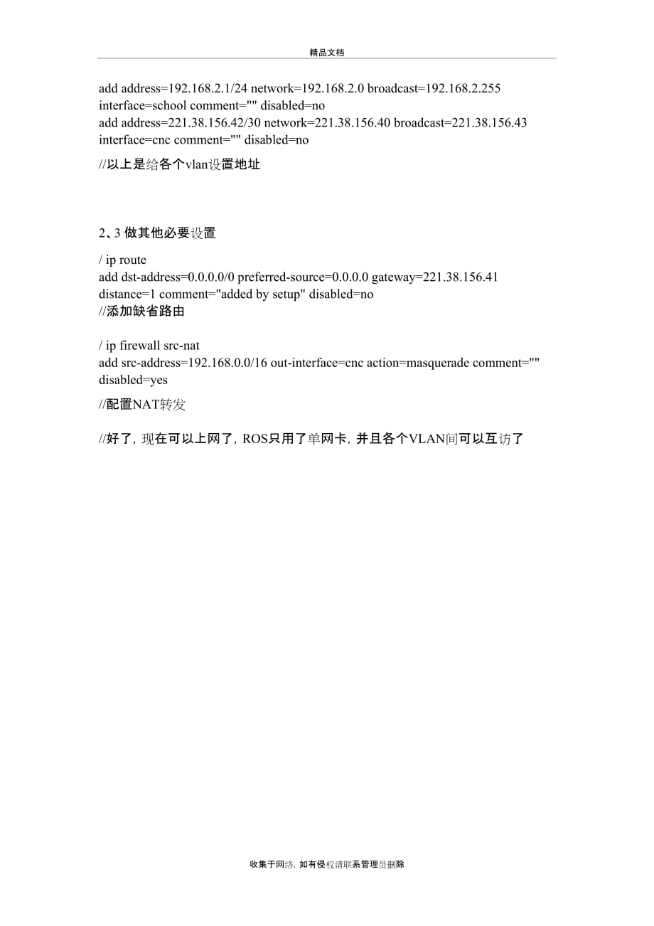 RouterOS VLAN配置实例教学文案_第4页