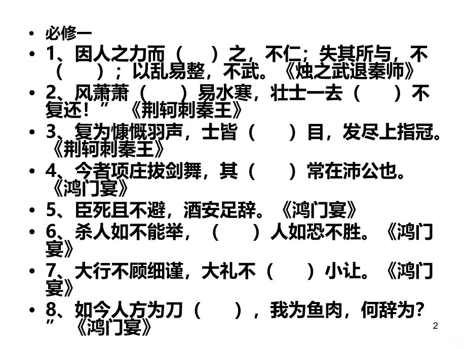 名言名句易错字填空PPT课件_第2页