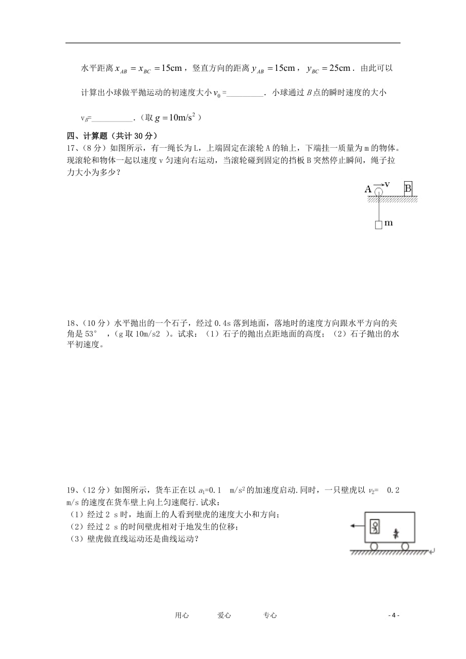 安徽省蚌埠三中11-12年学年高一物理下学期第一次月考（无答案）.doc_第4页