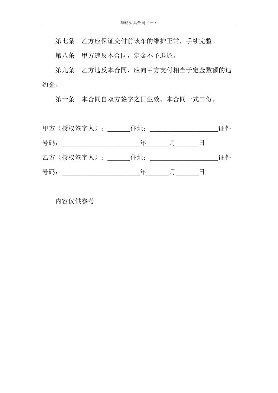 合同范本 车辆买卖合同（一）_第2页