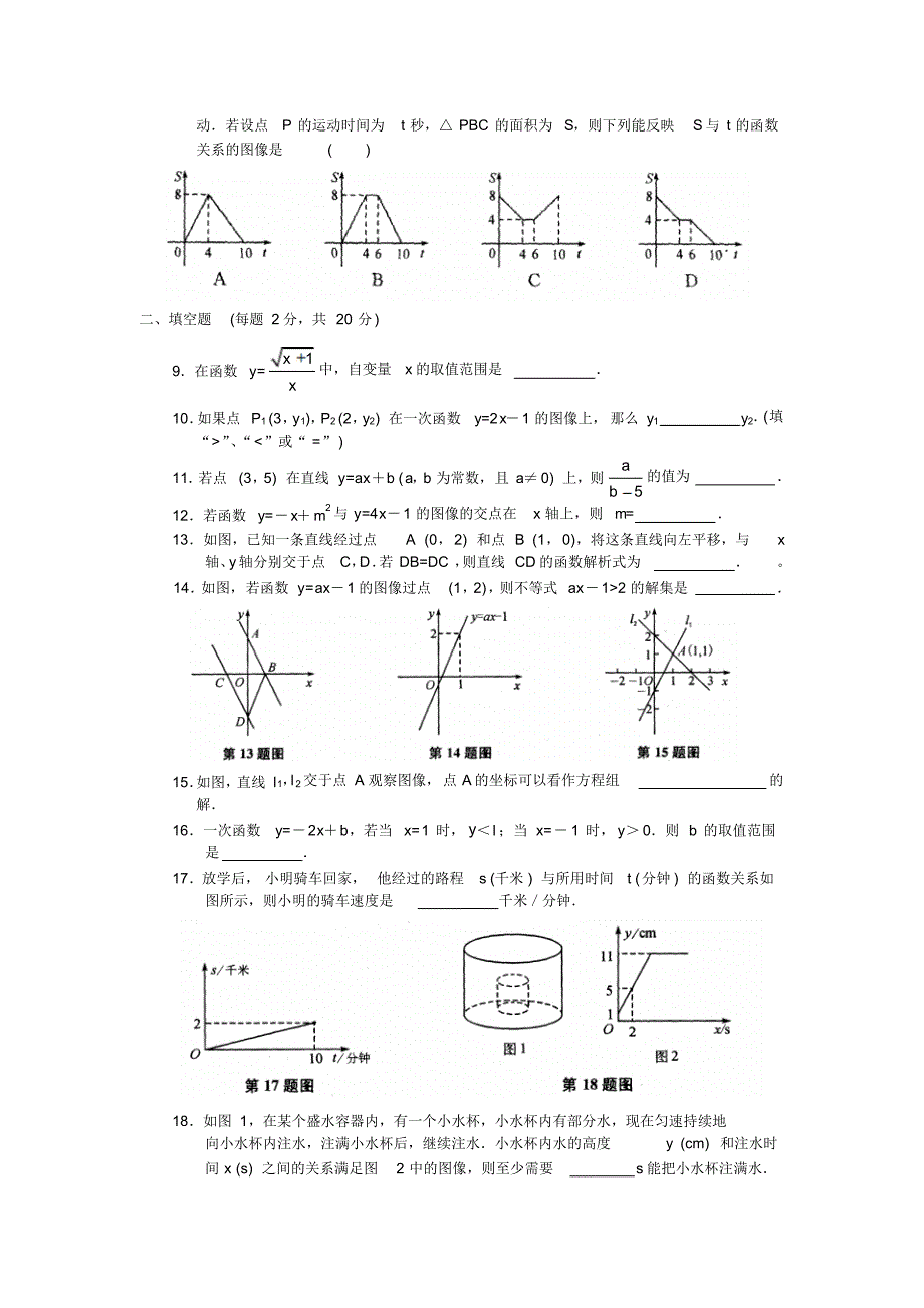 八年级数学第六章《一次函数》复习卷及答案 .pdf_第2页