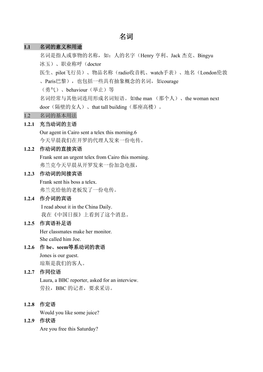 初中英语语法-名词.doc_第1页