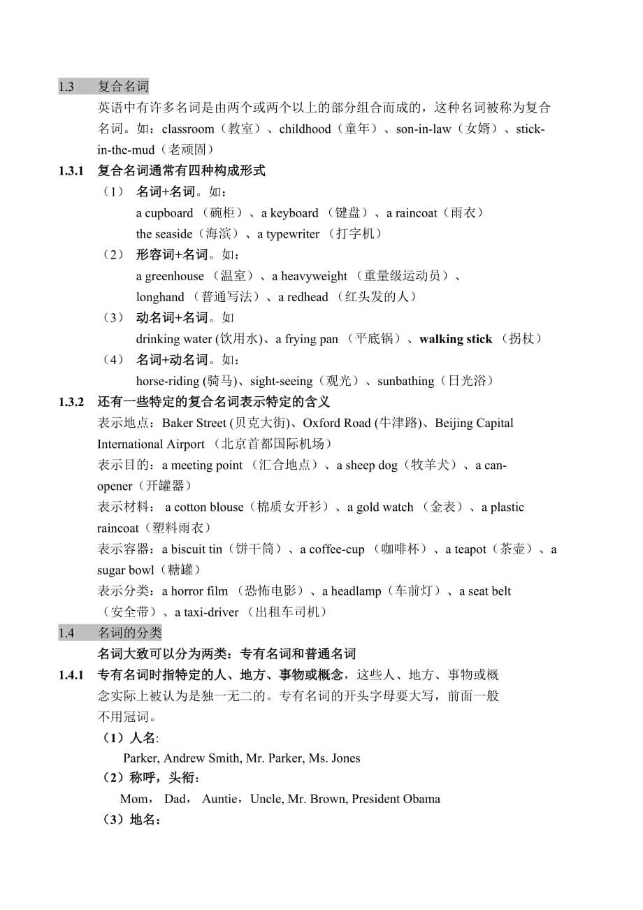 初中英语语法-名词.doc_第2页