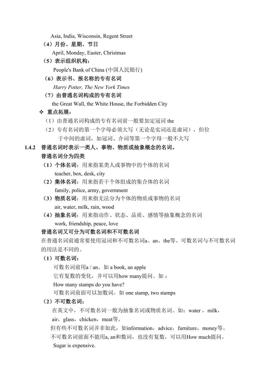 初中英语语法-名词.doc_第3页