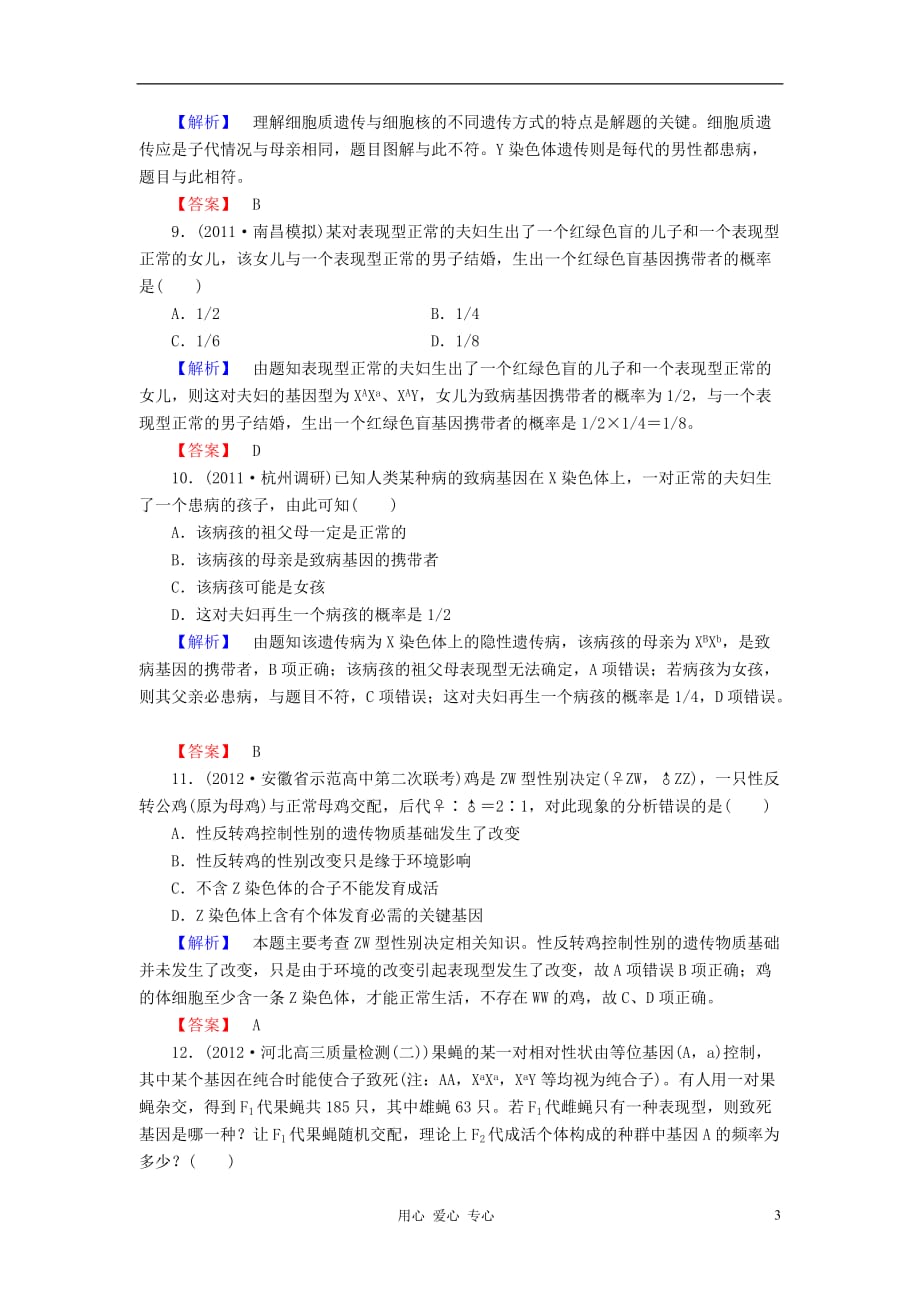 【与名师对话】2013高考生物第一轮复习 课时作业17 新人教版.doc_第3页