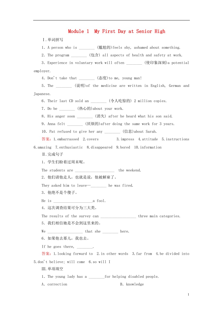 【走向高考】高考英语一轮总复习 第二部分 学生作业手册 Module1 My First Day at Senior High 外研版必修1.doc_第1页