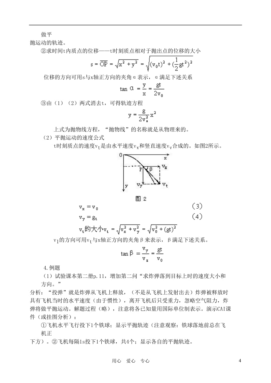 高中物理 5.3平抛物体的规律教案（2） 新人教版必修2.doc_第4页