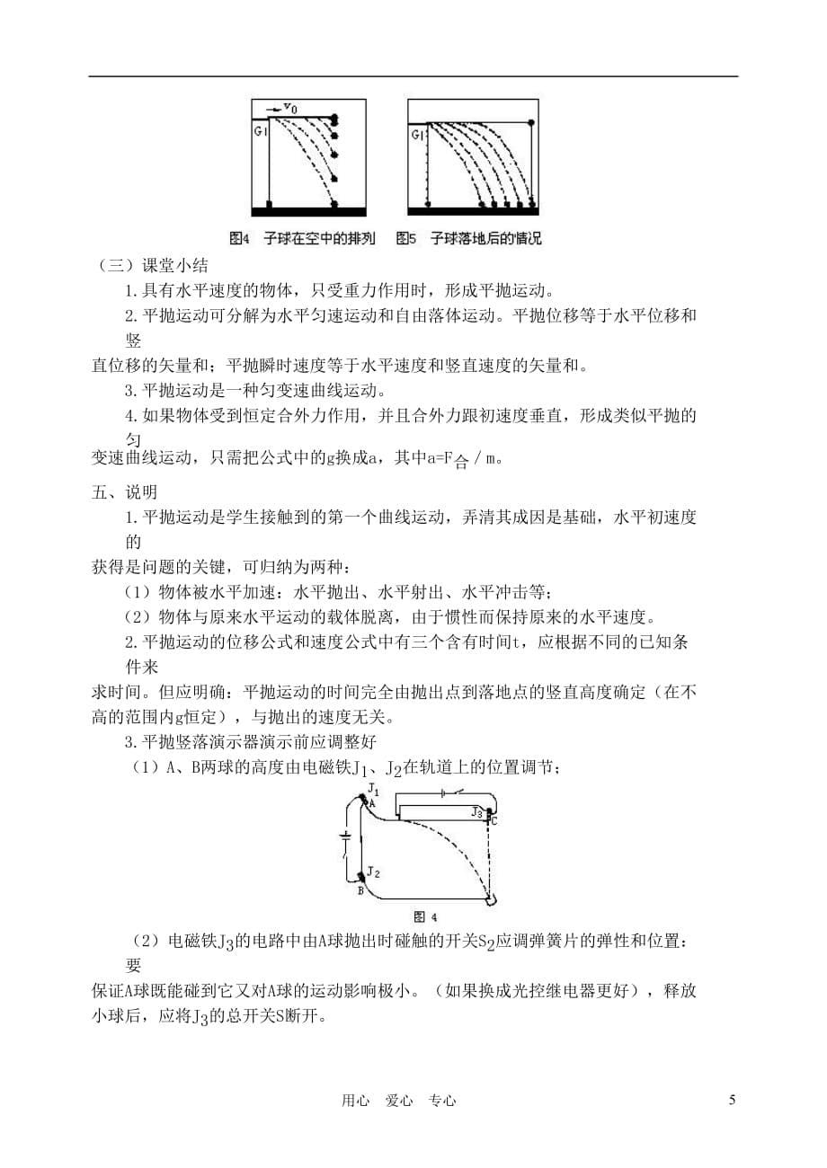 高中物理 5.3平抛物体的规律教案（2） 新人教版必修2.doc_第5页