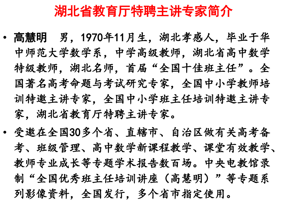 高二级新旧教材对比分析及相关模块教学策略高慧明教学教材_第2页