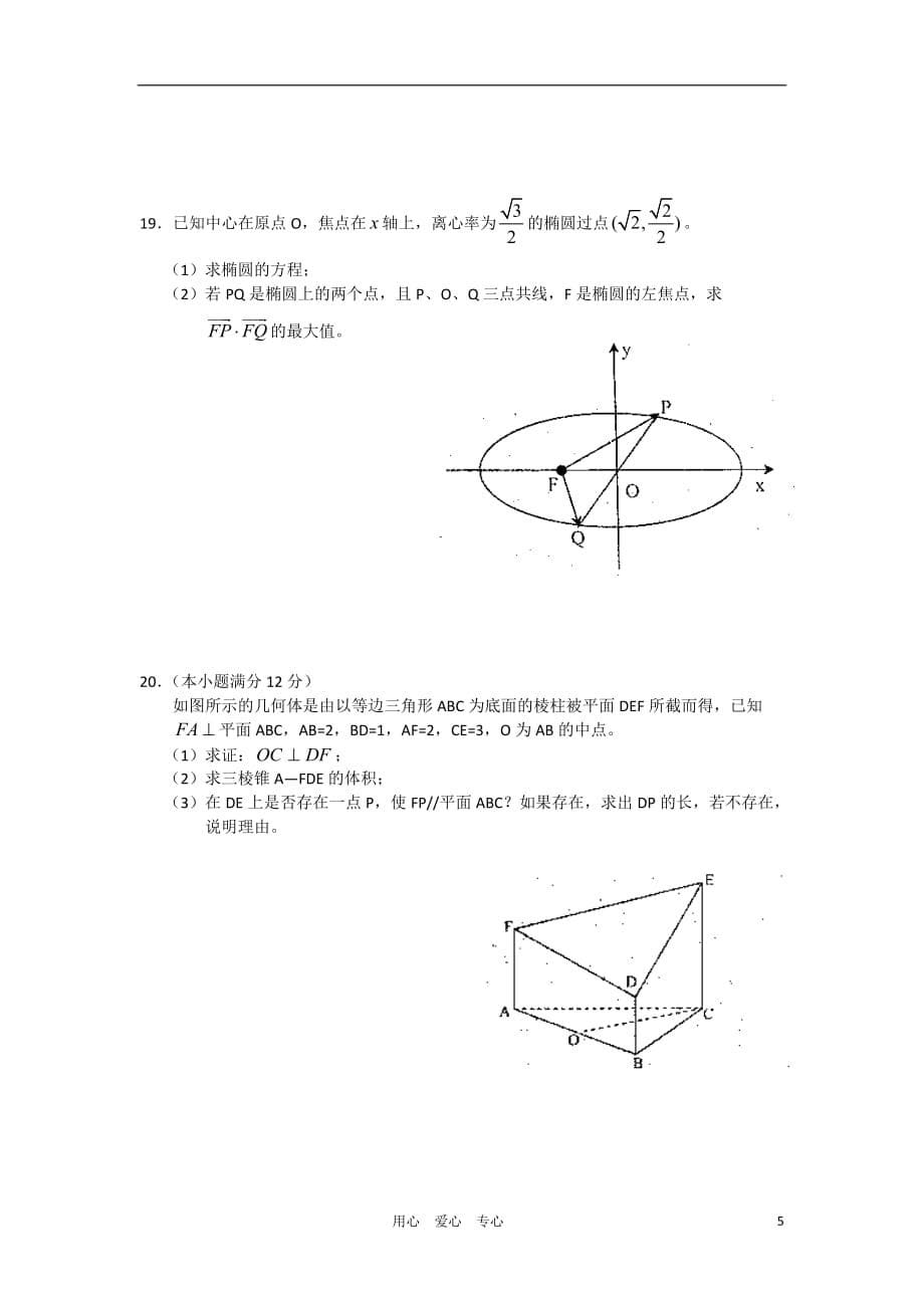 福建省2011届高三数学12月月考题（无答案） 文 新人教A版.doc_第5页