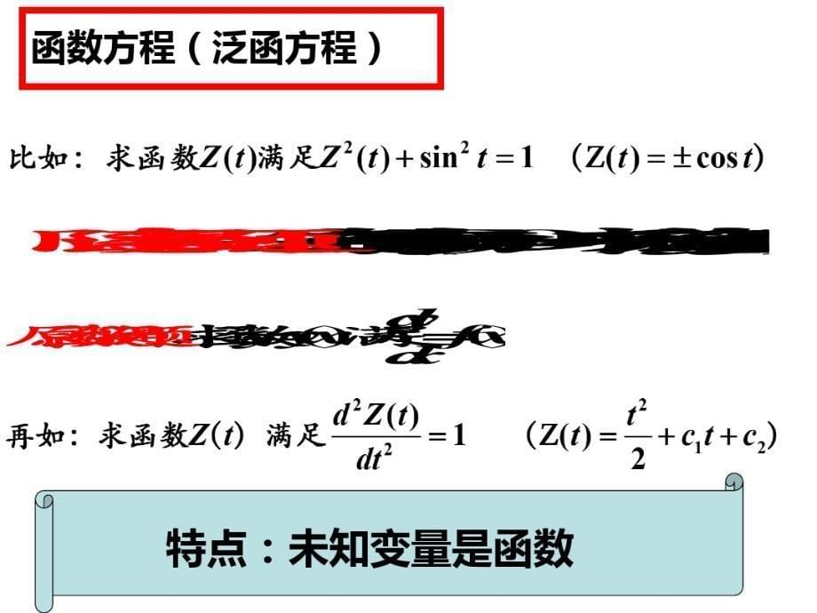 经济应用数学基础--微积分第九章课件教学文案_第5页