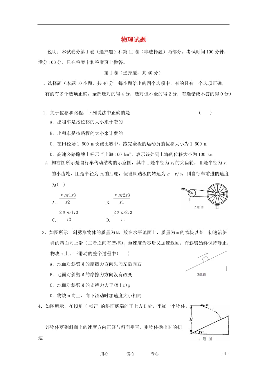 山东聊城莘县实验高中2012届高三物理上学期期中考试试题【会员独享】.doc_第1页