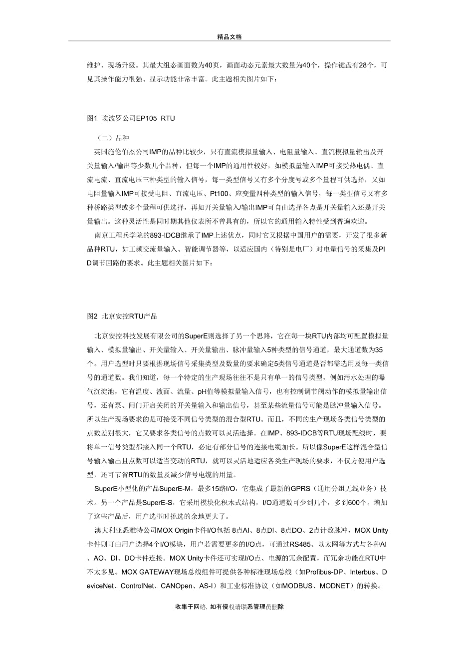 RTU介绍学习资料_第4页