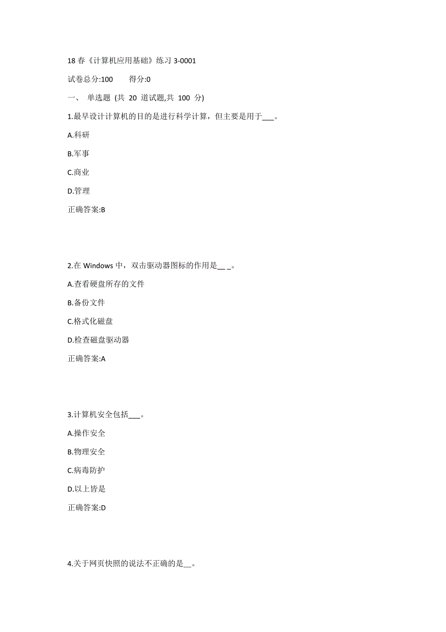 北语19春《计算机应用基础》练习31答案_第1页