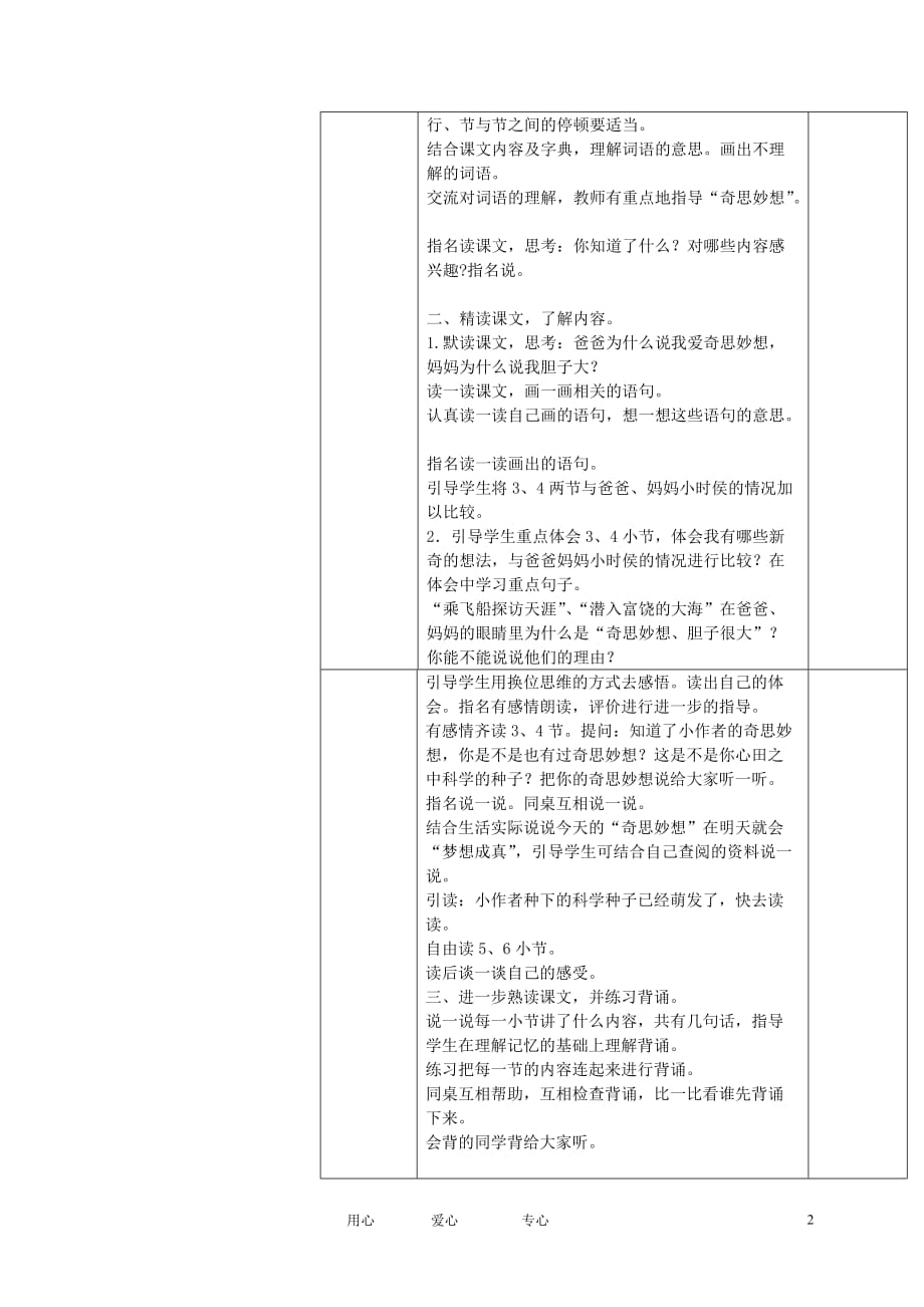 三年级语文下册 科学的种子 3教案 北京版.doc_第2页