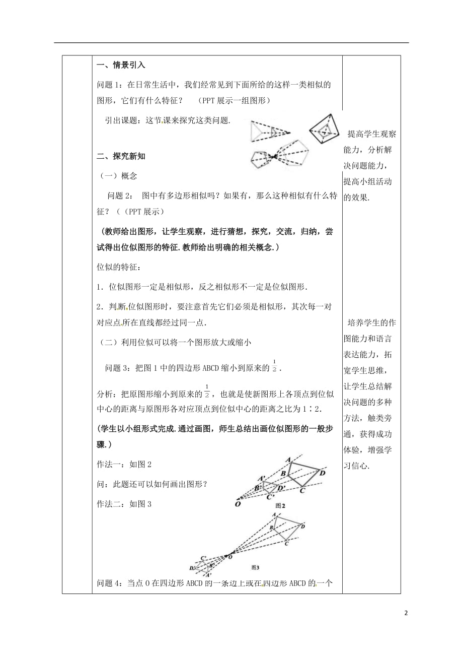 陕西省安康市石泉县池河镇九年级数学下册27.3位似（1）教案（新版）新人教版_第2页