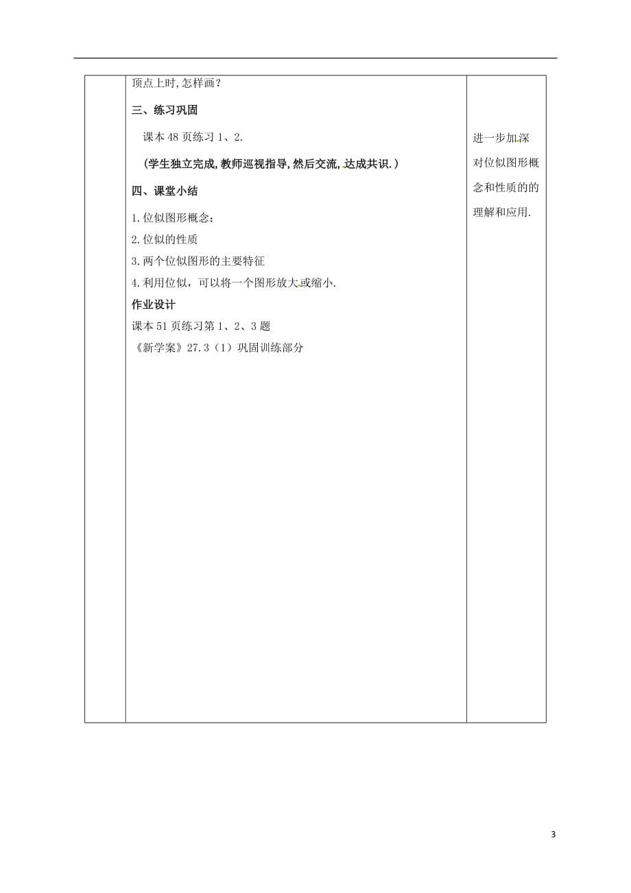 陕西省安康市石泉县池河镇九年级数学下册27.3位似（1）教案（新版）新人教版_第3页