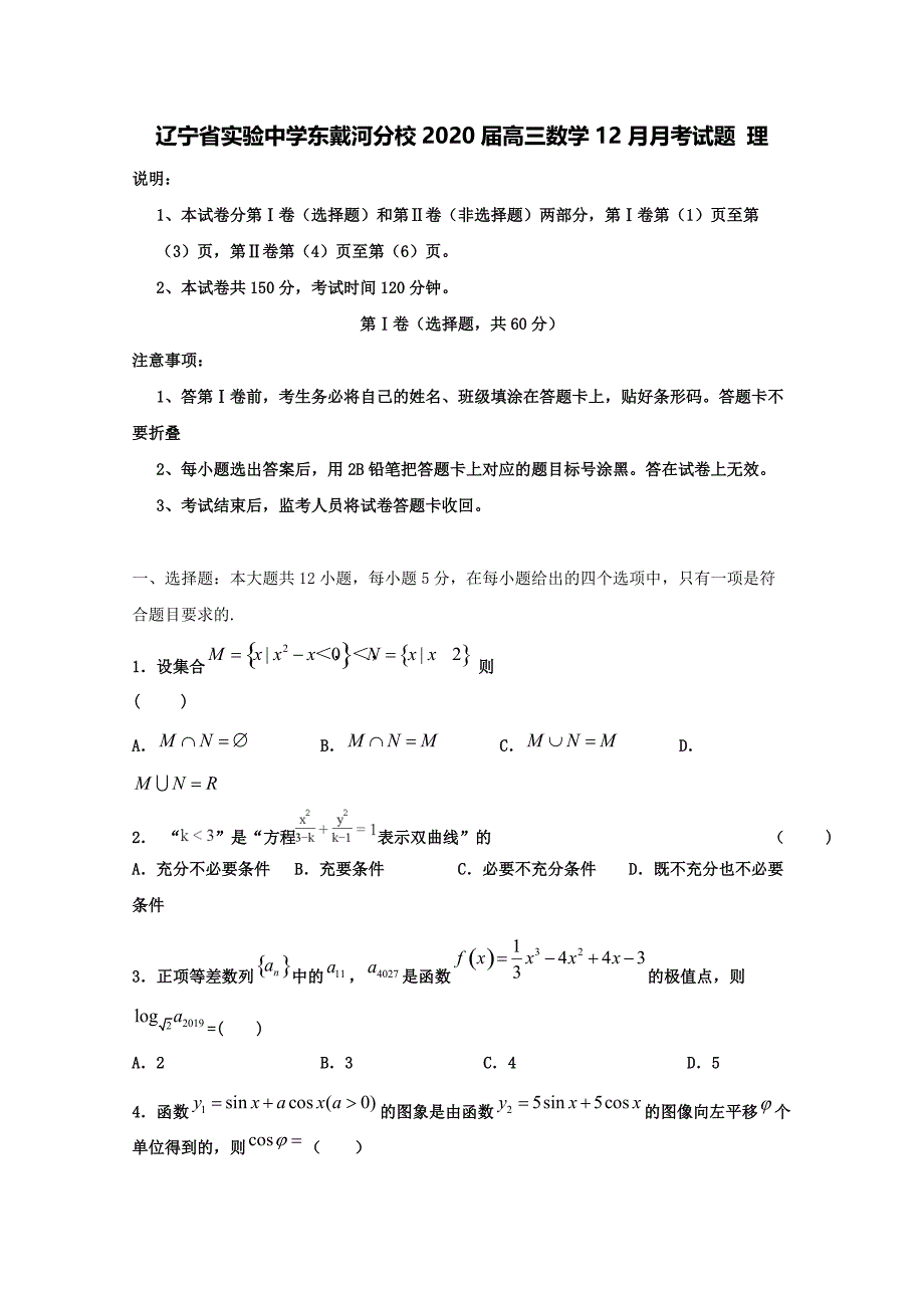 东戴河分校2020届高三数学12月月考试题理[含答案].pdf_第1页