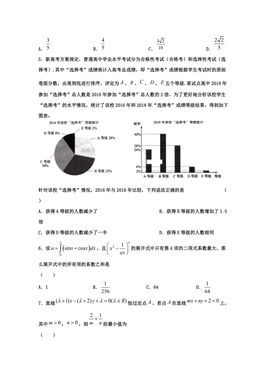 东戴河分校2020届高三数学12月月考试题理[含答案].pdf_第2页