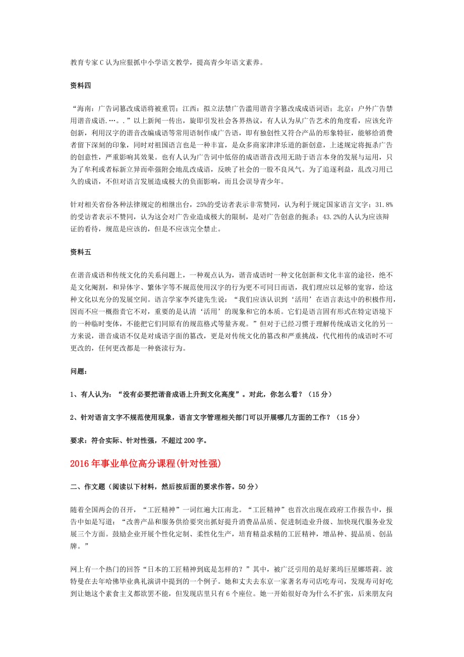 2016浙江省事业单位考试综合应用能力真题试卷与参考答案(A类).doc_第3页