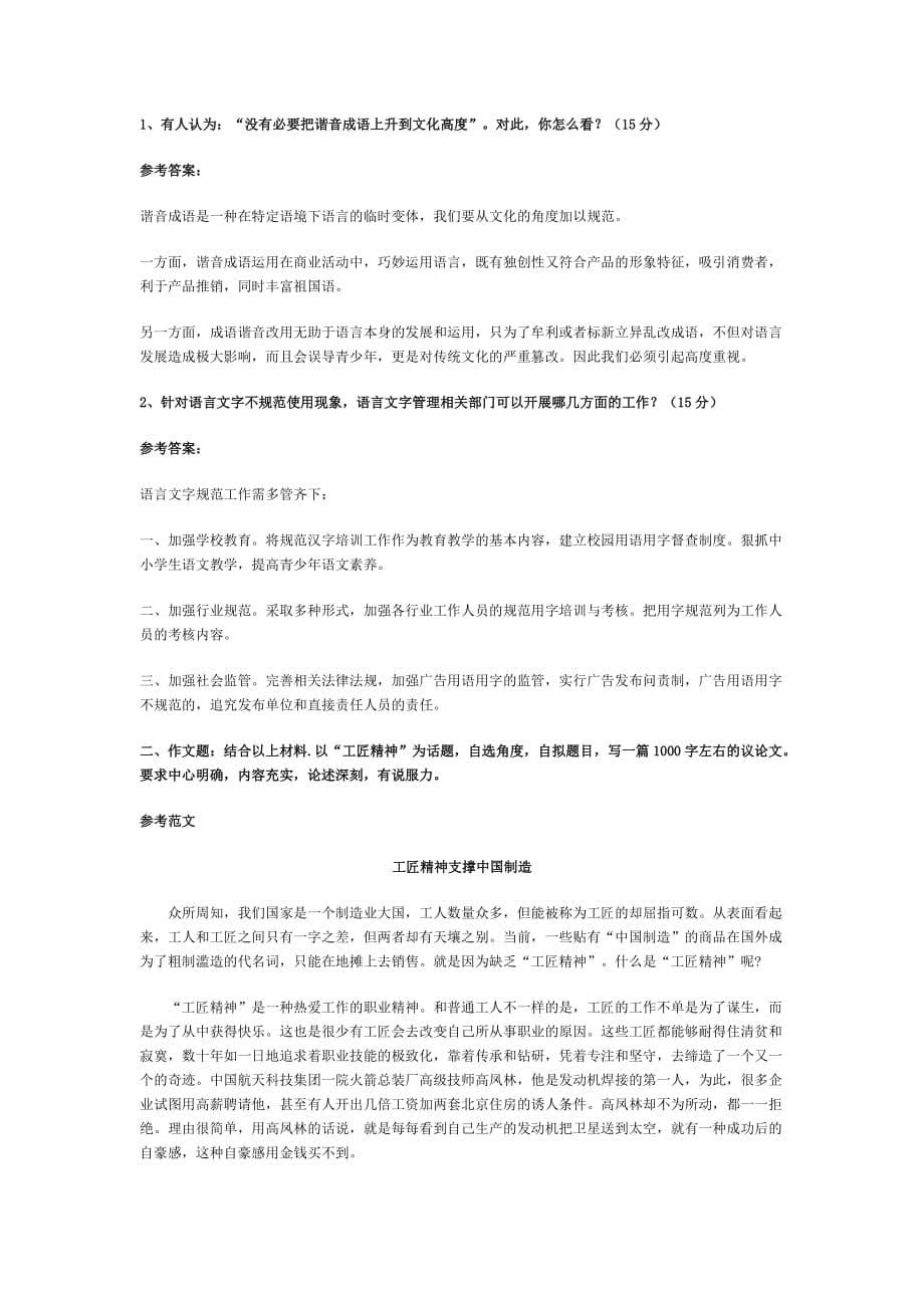 2016浙江省事业单位考试综合应用能力真题试卷与参考答案(A类).doc_第5页