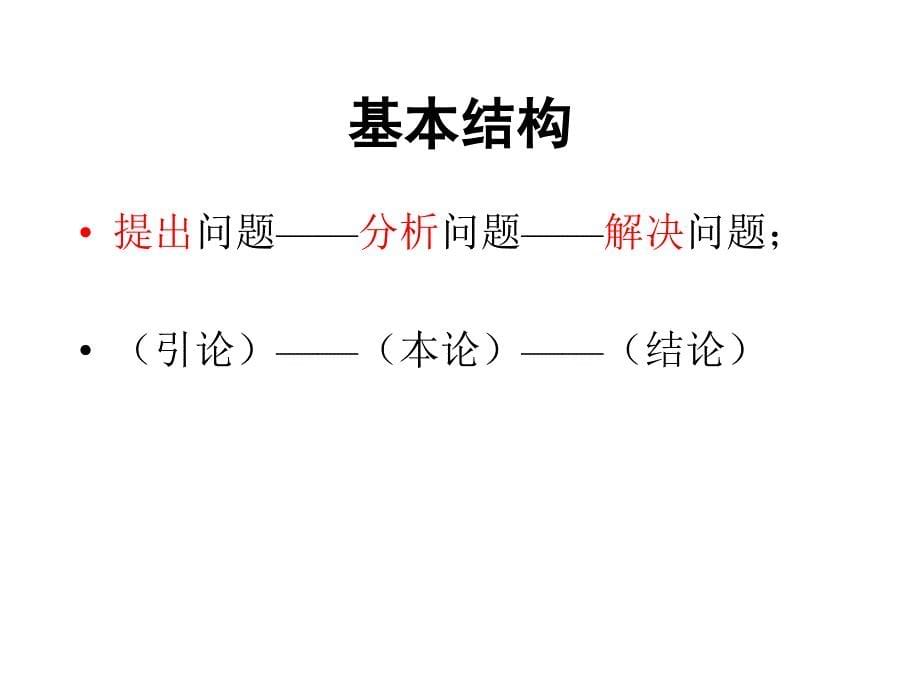 《说“勤”》ppt课件1教学文案_第5页