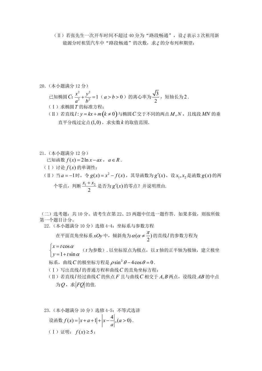 湖北剩州中学等“荆荆襄宜四地七校2020届高三数学上学期期末考试试题理[含答案].pdf_第4页