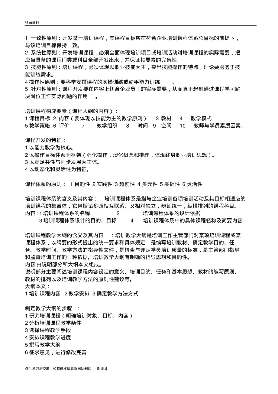 企业培训师二级技能说课材料_第4页