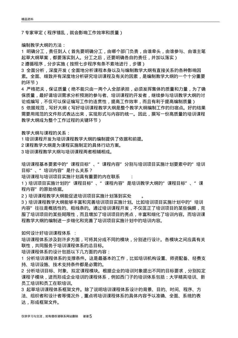 企业培训师二级技能说课材料_第5页