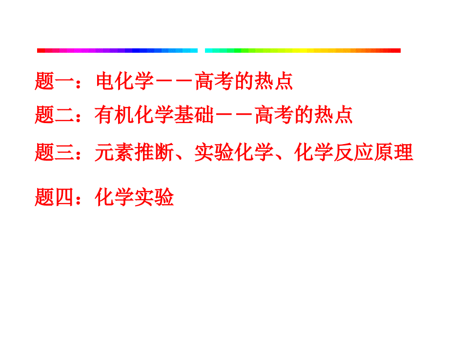 高中化学学科命题说题评比资料讲解_第3页