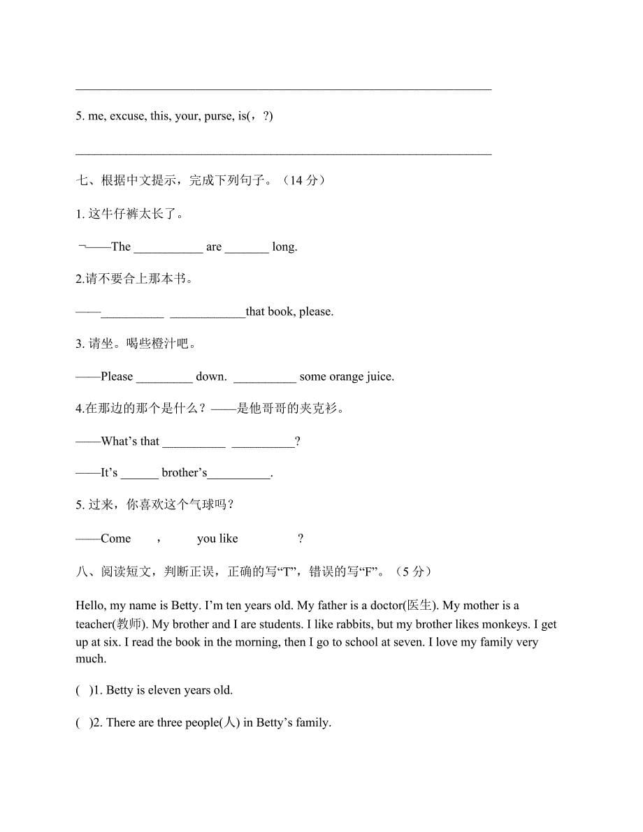 小学四年级上册英语期末试卷【两套】.pdf_第5页