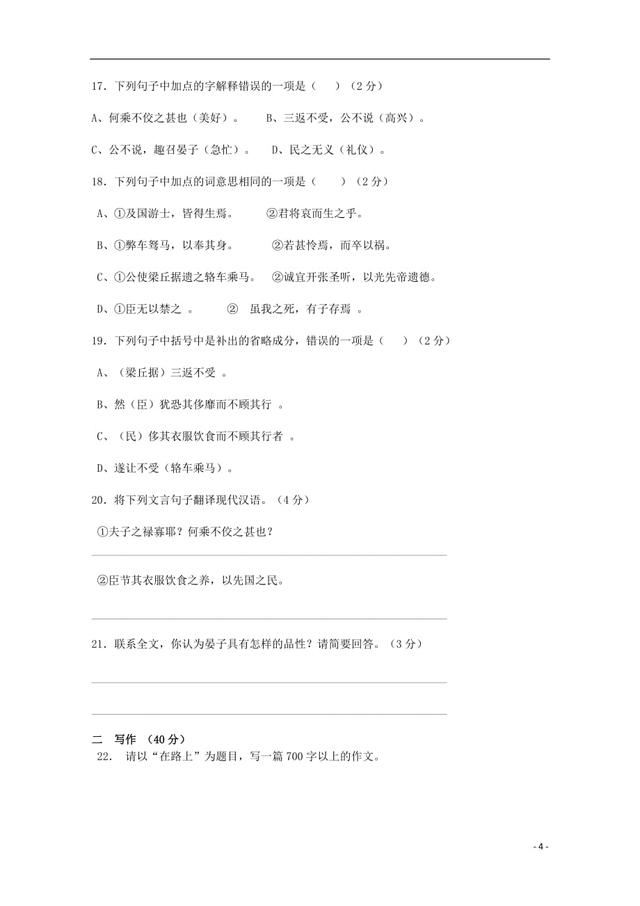 上海市崇明中学11-12学年度高一语文上学期期中考试（缺答案）【会员独享】.doc_第4页