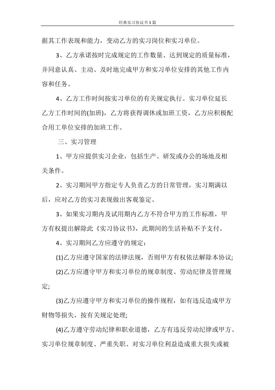 合同范本 经典实习协议书3篇_第2页