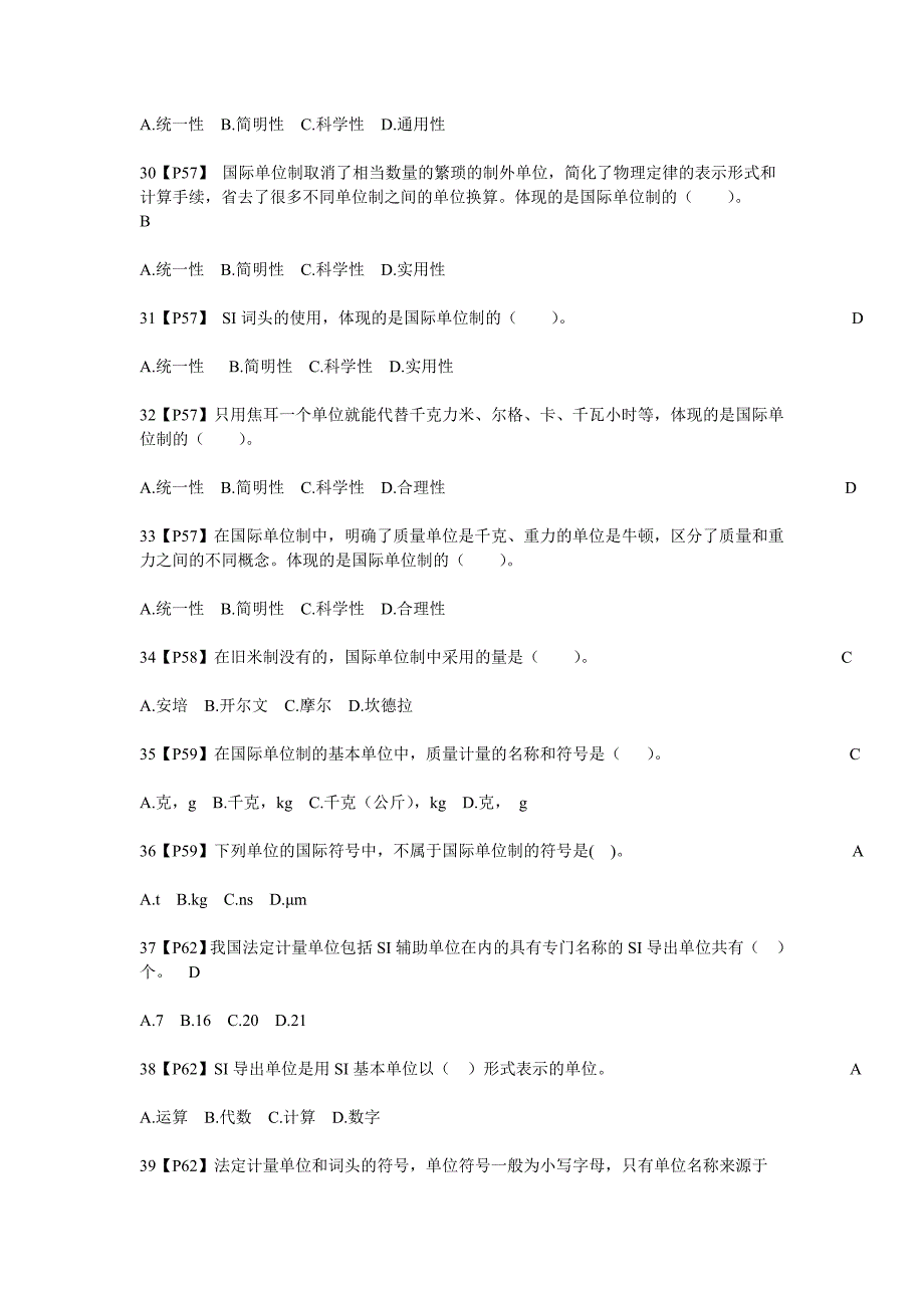 2014年注册计量师《计量法律法规》模拟试题第3套(DOC)_第4页