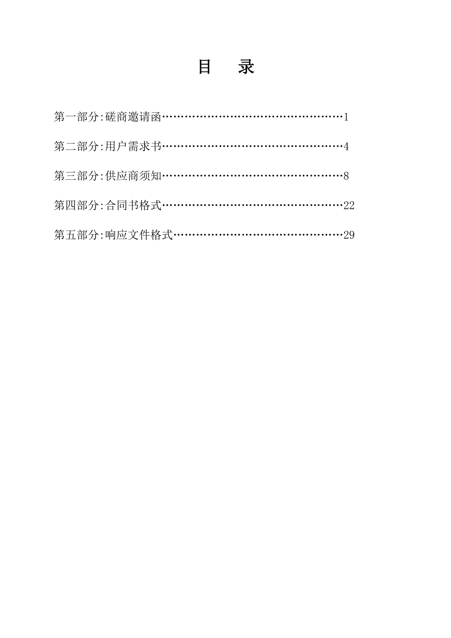 农民合作社规范化建设服务招标文件_第3页