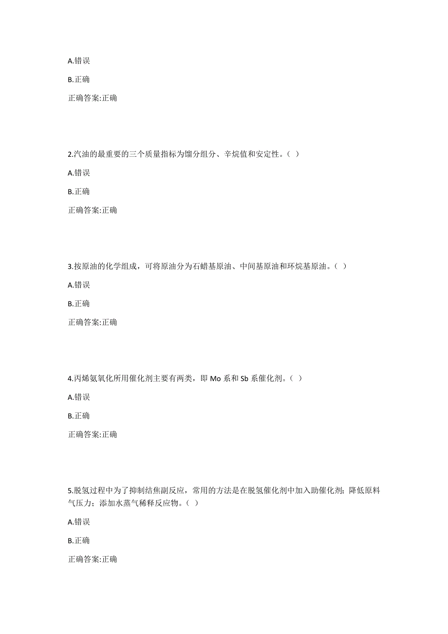 西工大20年4月机考随机试题-化学工艺学作业1答案_第2页